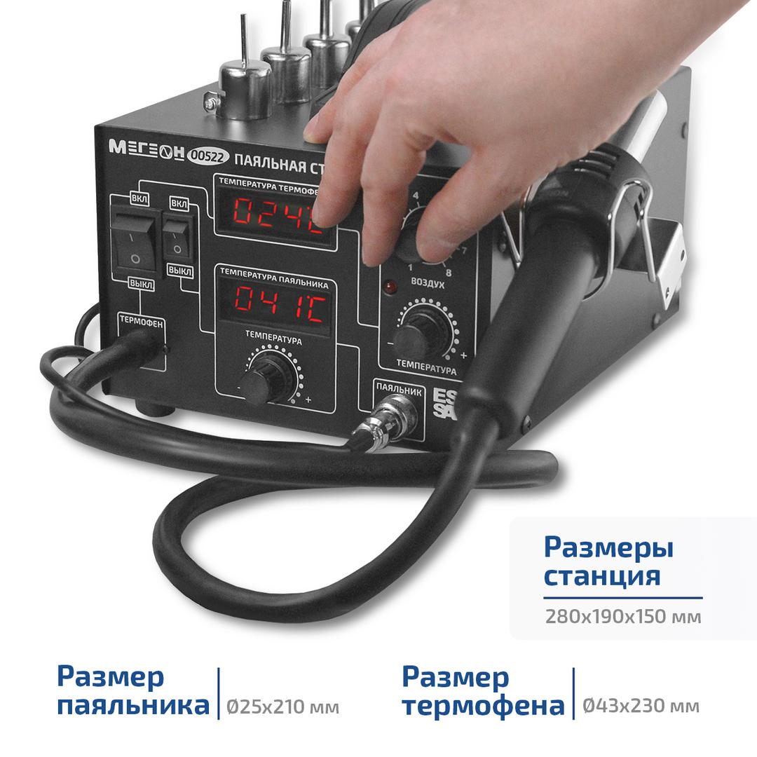 Комбинированная паяльная станция МЕГЕОН 00522