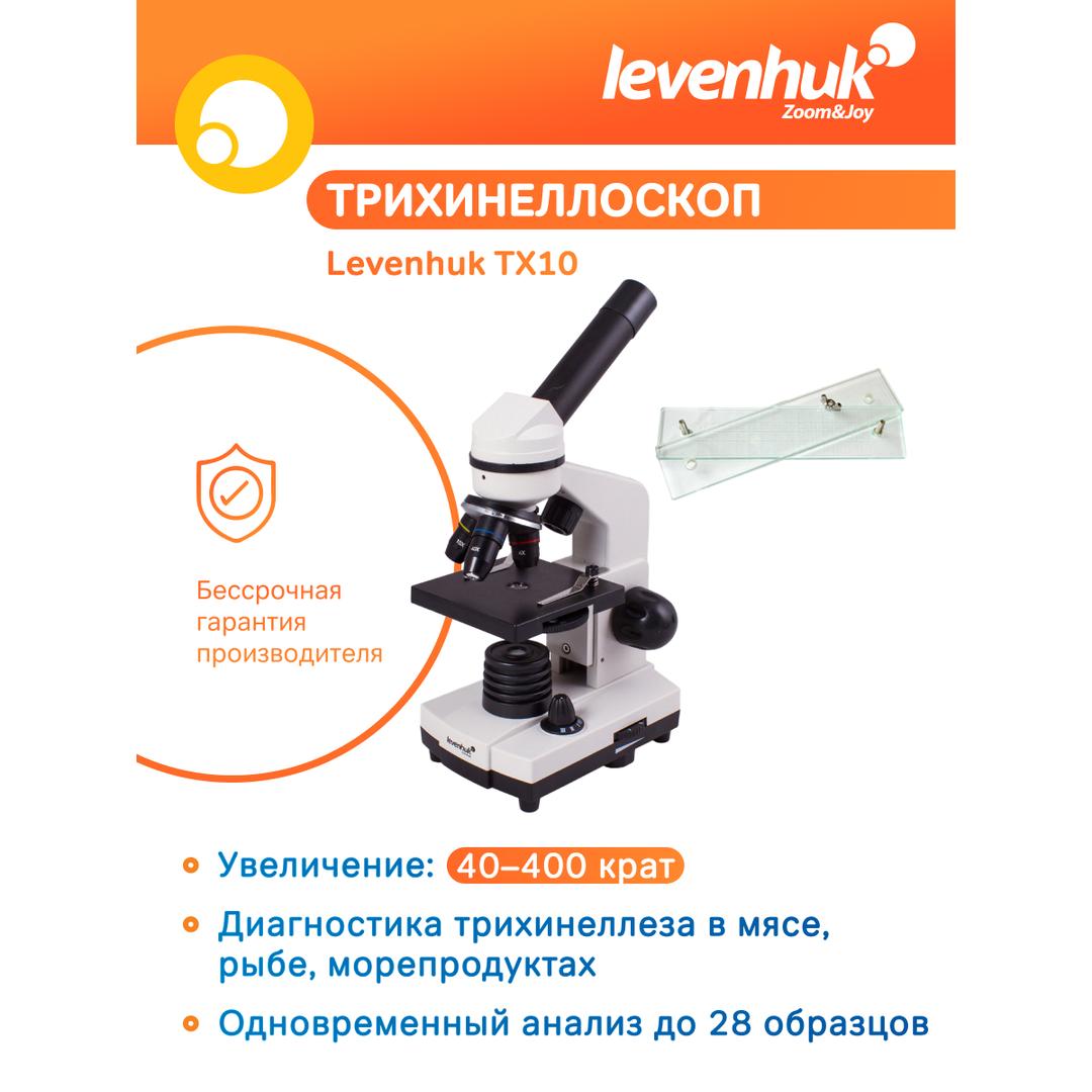 Трихинеллоскоп Levenhuk TX10