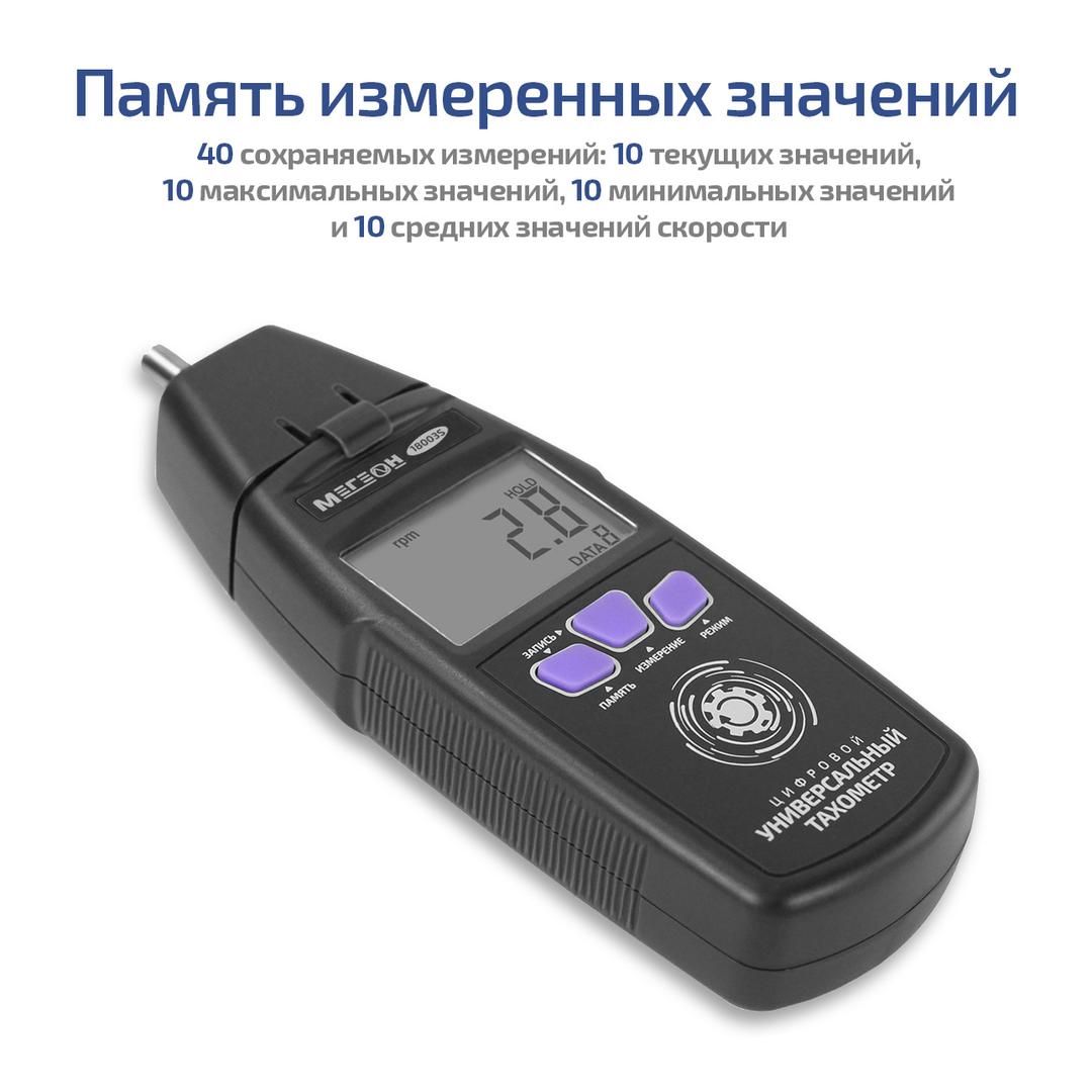 Контактный/Лазерный фототахометр МЕГЕОН 18003S
