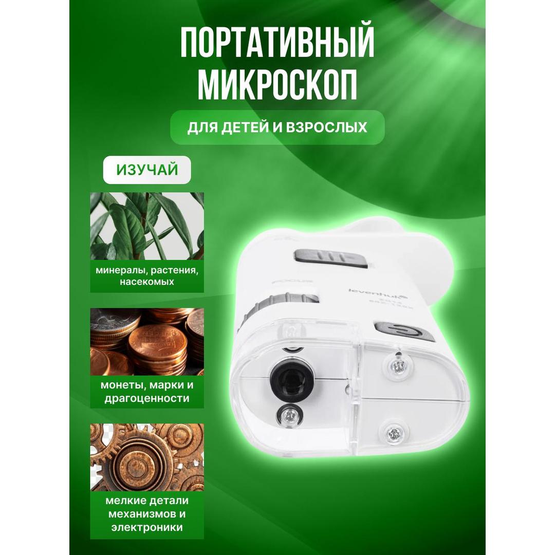 Микроскоп карманный для проверки денег Levenhuk Zeno Cash ZC14