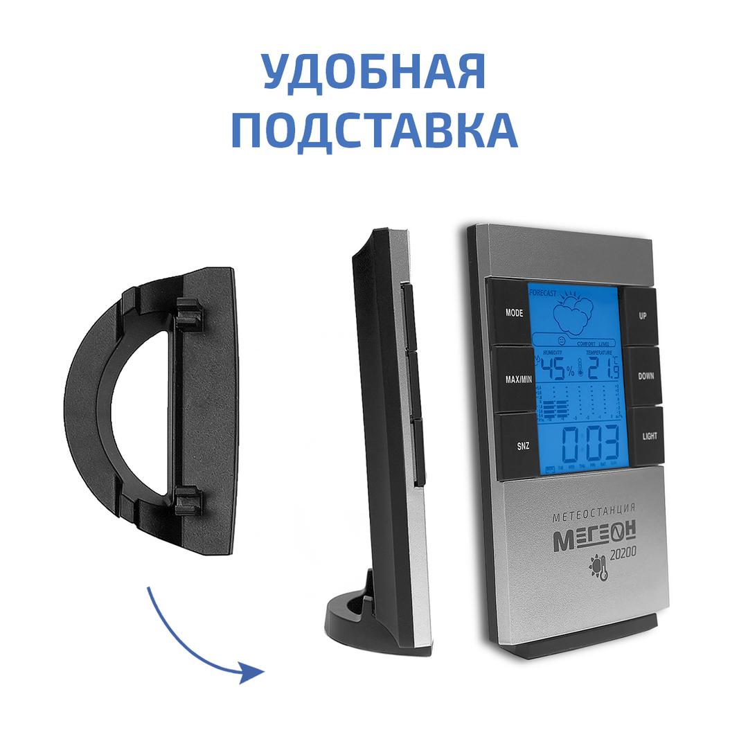 Метеостанция МЕГЕОН 20200