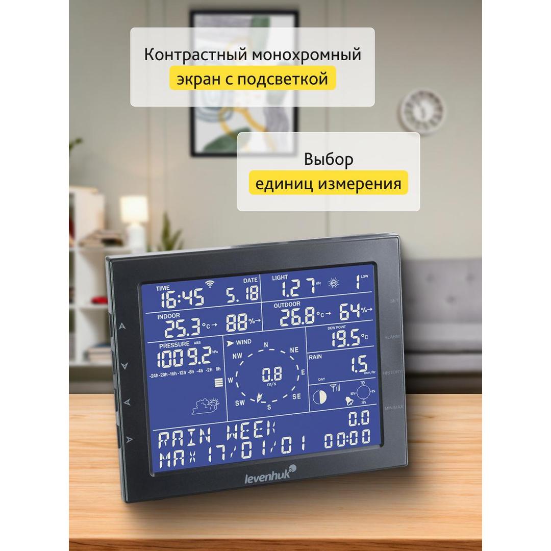 Метеостанция Levenhuk Wezzer PRO LP330
