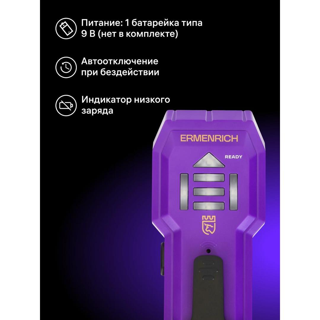 Детектор проводки Ermenrich Ping SA20, фиолетовый