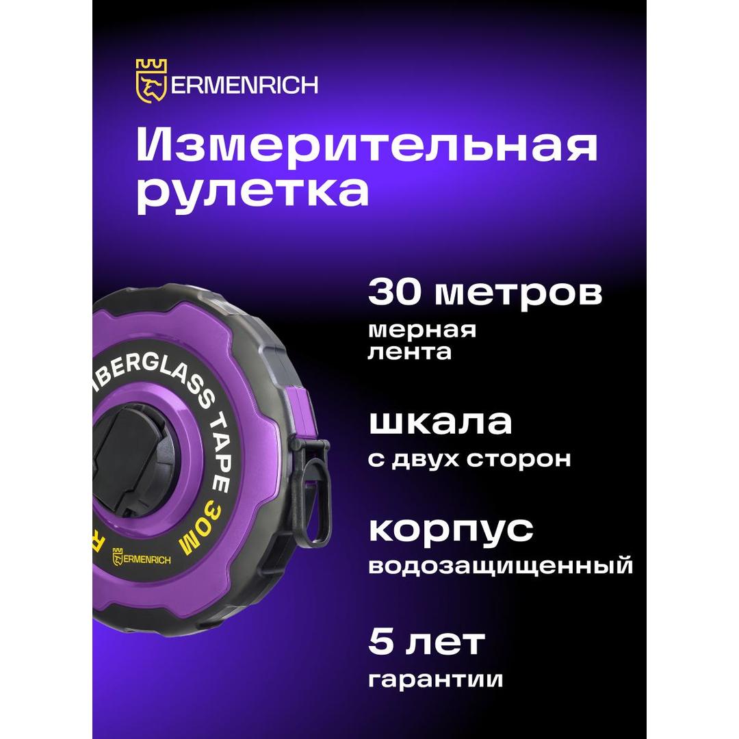 Рулетка Ermenrich Reel SR30, фиолетовый