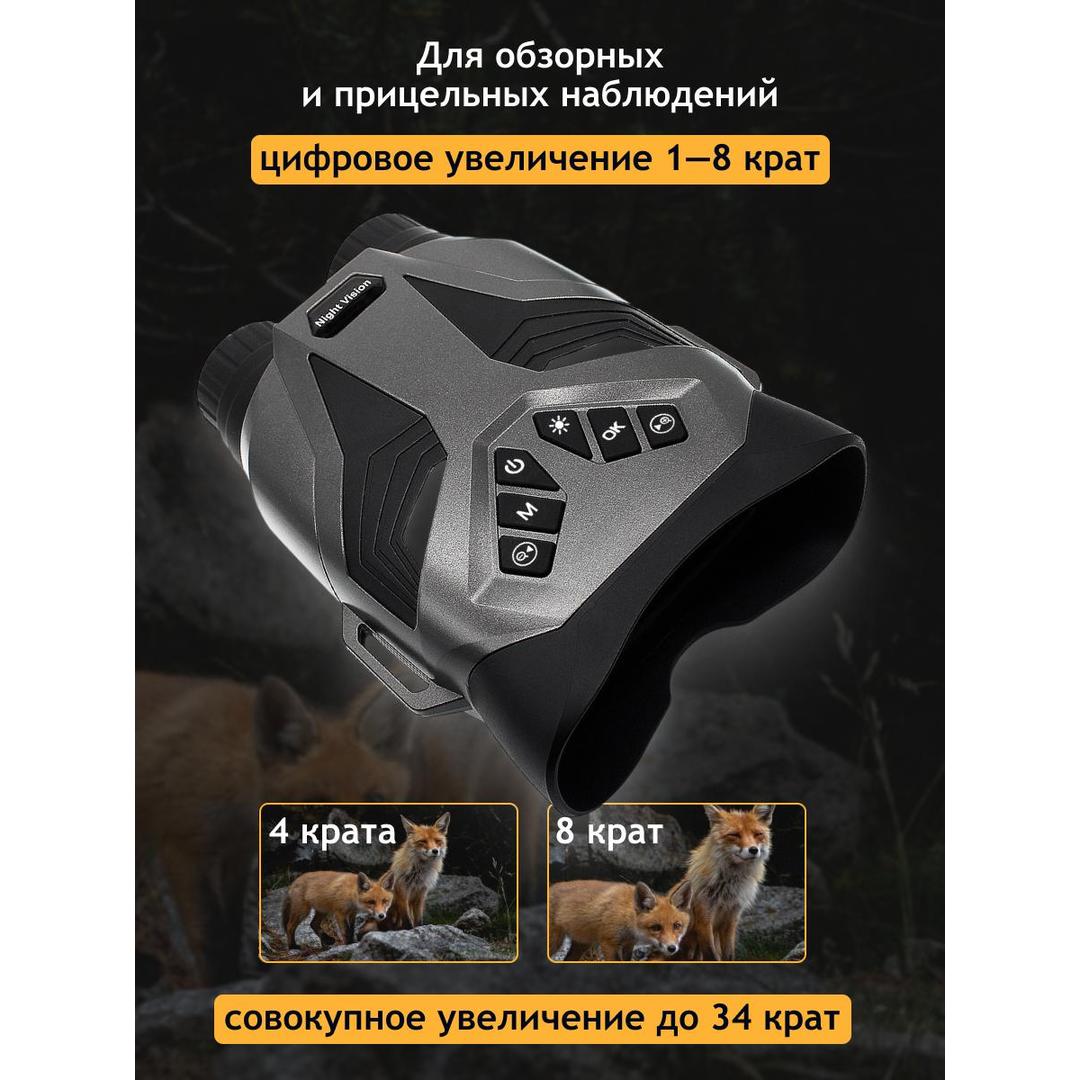 Бинокль цифровой ночного видения Levenhuk Halo 30XN