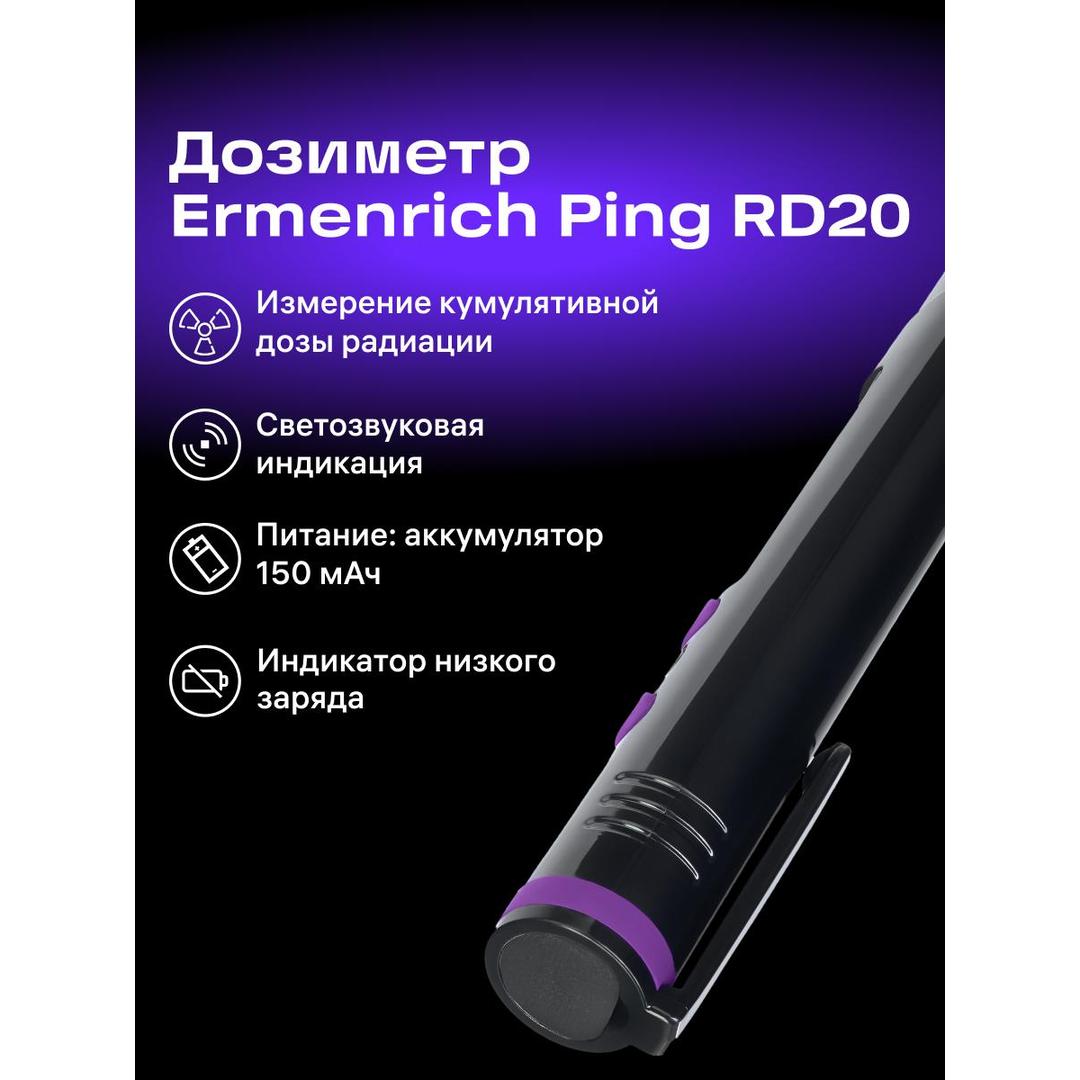Дозиметр Ermenrich Ping RD20, оранжевый