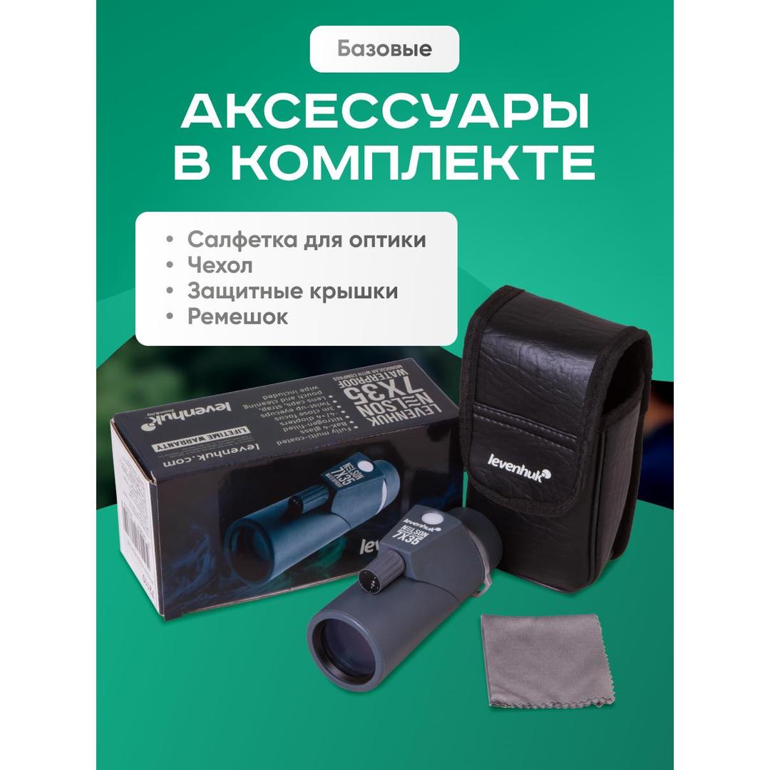 Монокуляр Levenhuk Nelson 7x35 с сеткой и компасом