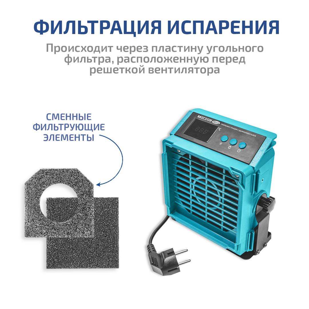 Паяльная станция с дымоуловителем МЕГЕОН 00375