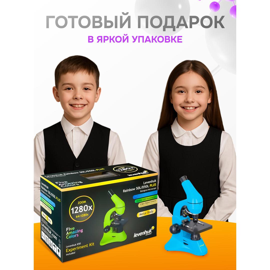 Микроскоп Levenhuk Rainbow 50L PLUS, лайм
