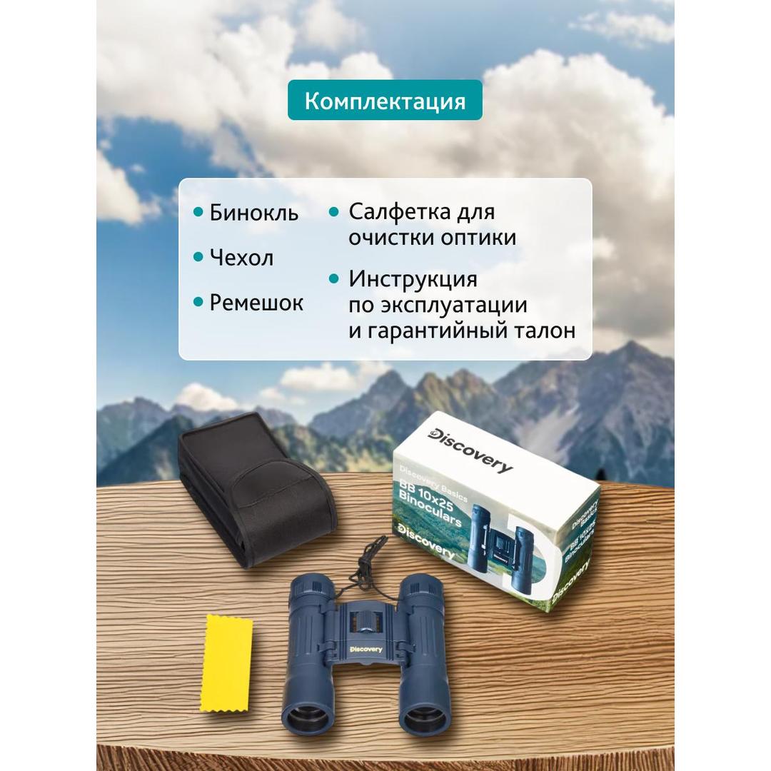 Бинокль Levenhuk Discovery Basics BB 10x25