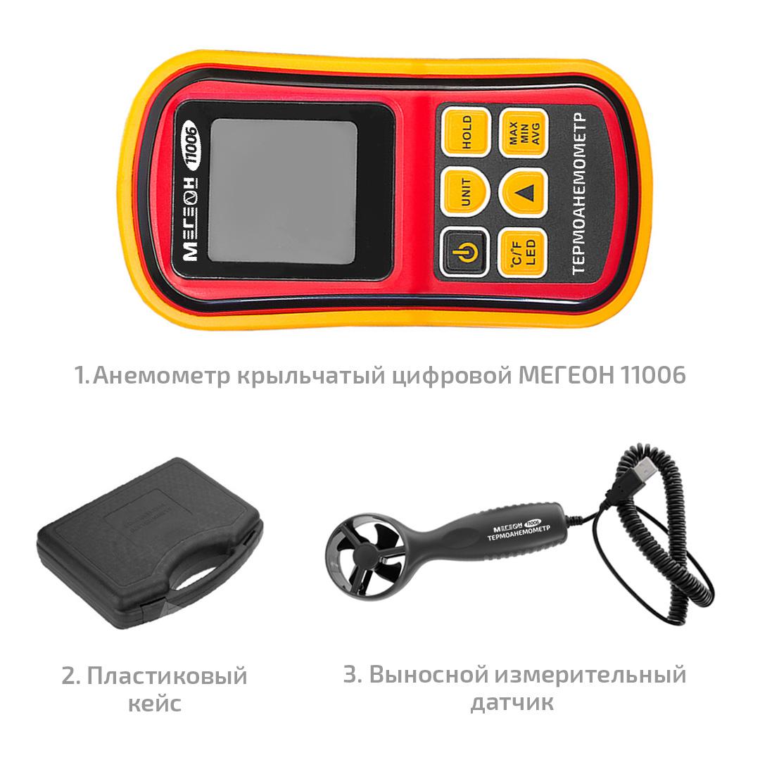 Анемометр крыльчатый цифровой МЕГЕОН 11006