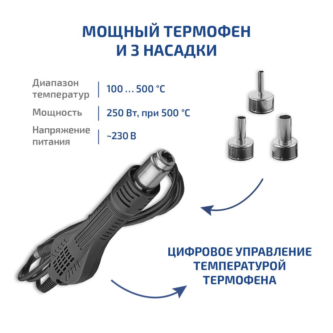 Паяльная станция 2 в 1 МЕГЕОН 00680