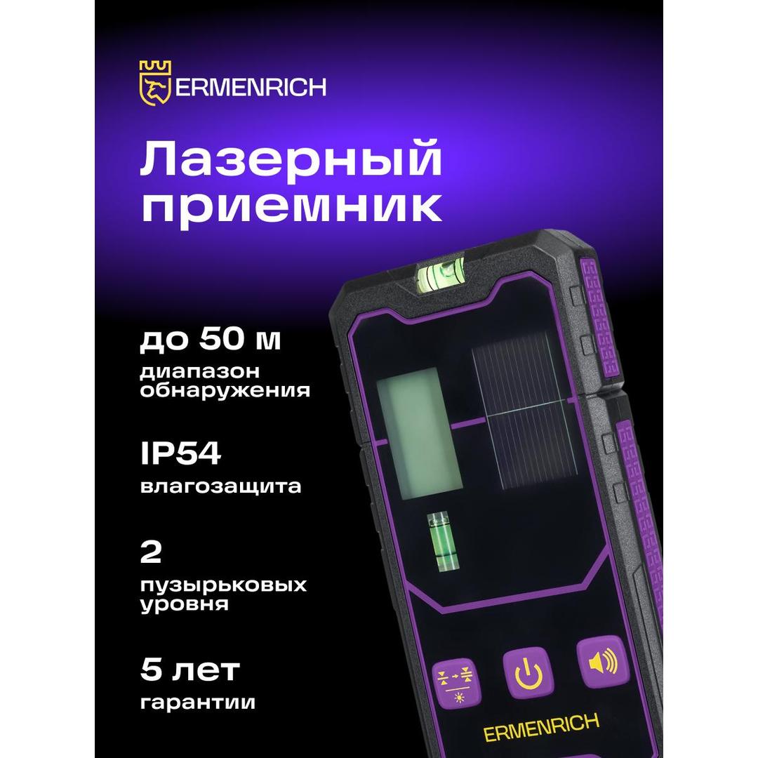 Приемник лазерный Ermenrich LR20