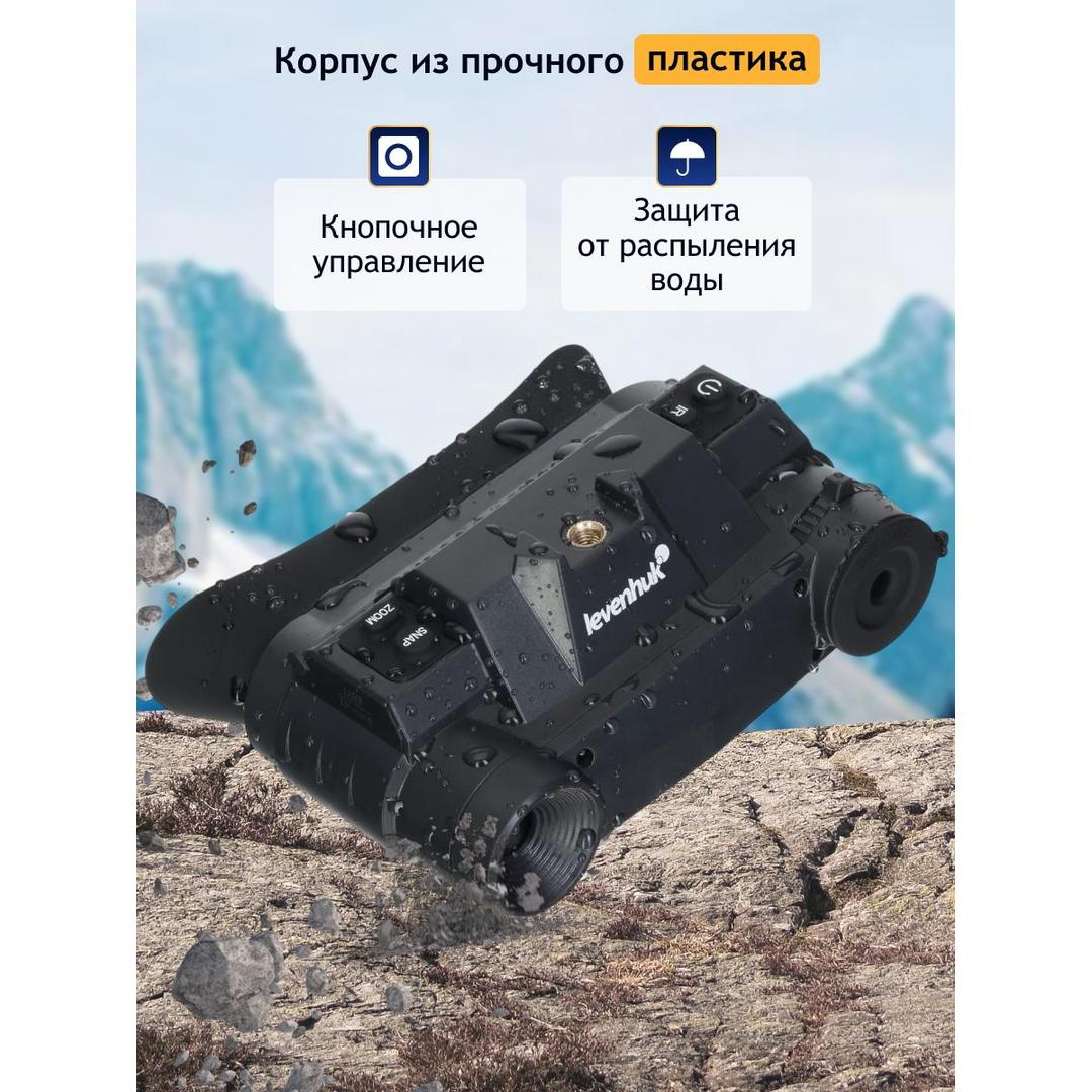 Бинокль цифровой ночного видения Levenhuk Halo NVB10 Helmet, с креплением на шлем