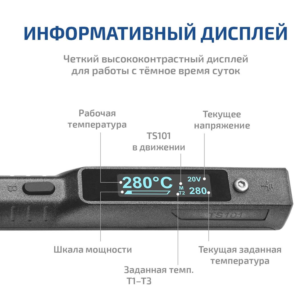Портативный паяльник МЕГЕОН TS101