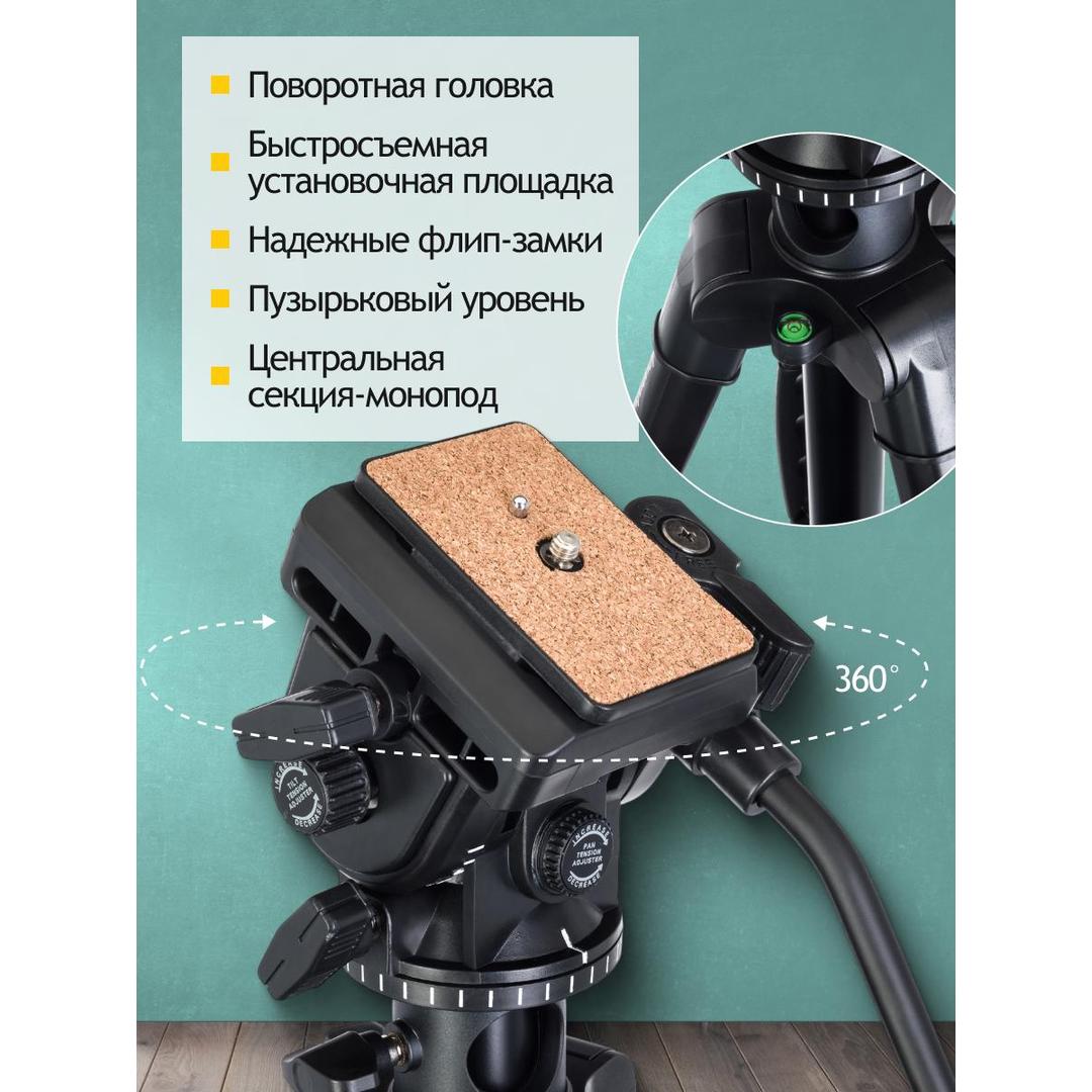 Штатив Levenhuk Level PLUS VT15
