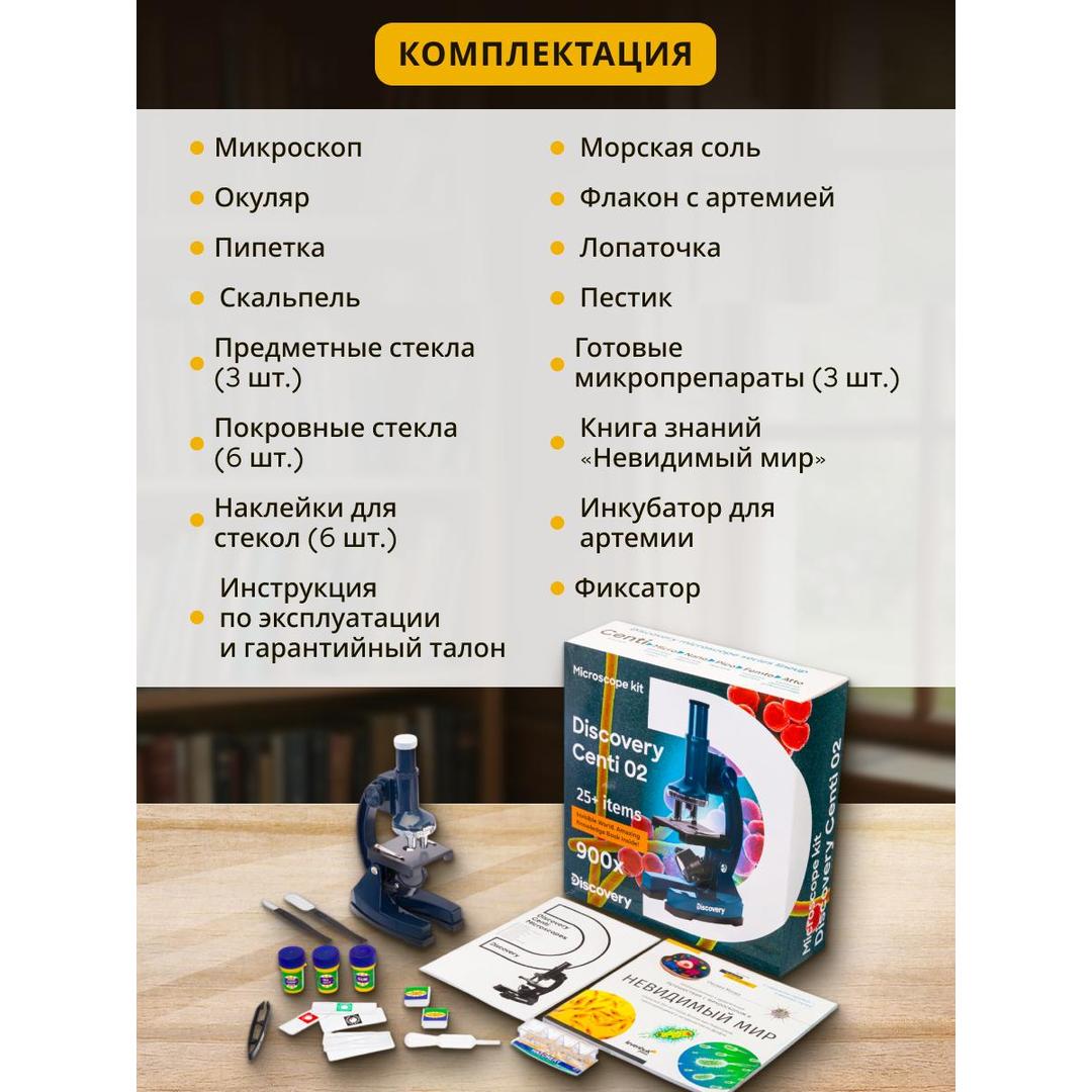 Микроскоп Levenhuk Discovery Centi 02 с книгой