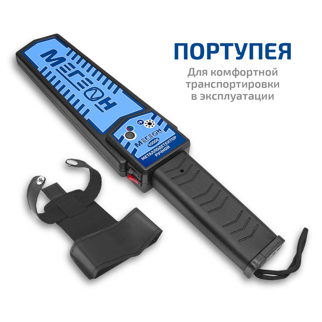 Ручной металлодетектор МЕГЕОН 45006