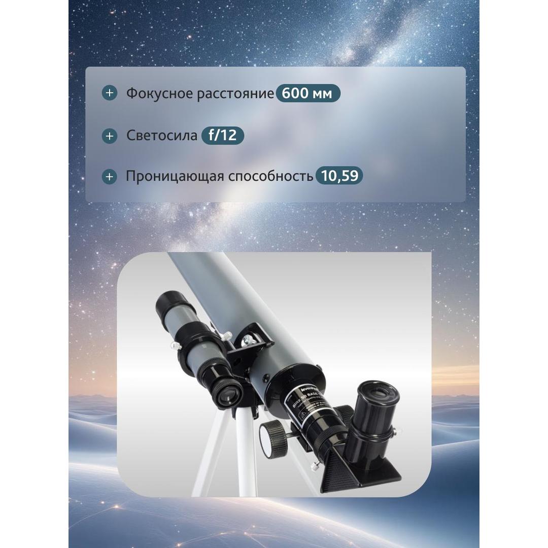 Телескоп Levenhuk Blitz 50 BASE