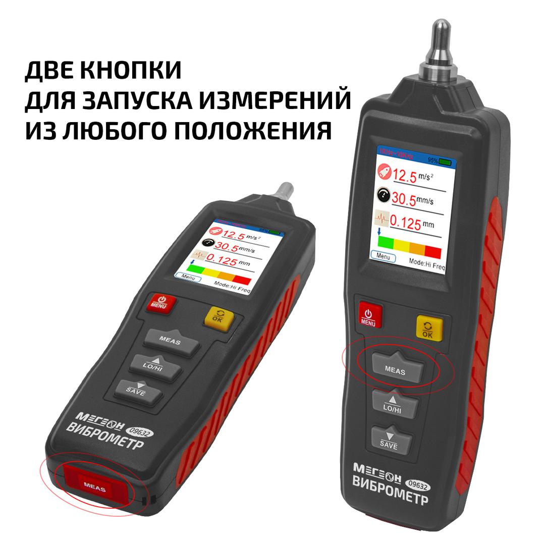 Виброметр МЕГЕОН 09632