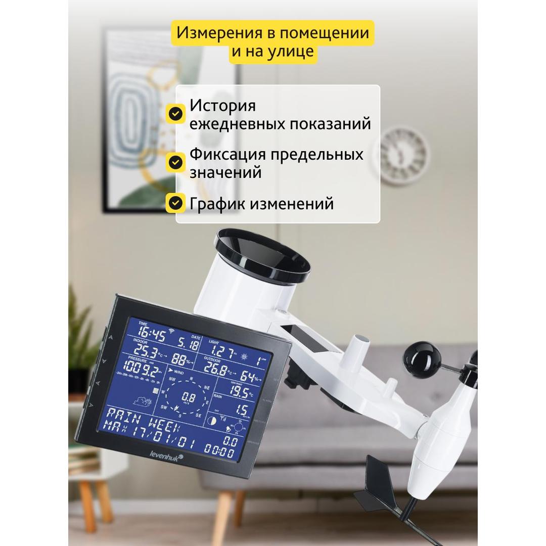 Метеостанция Levenhuk Wezzer PRO LP330