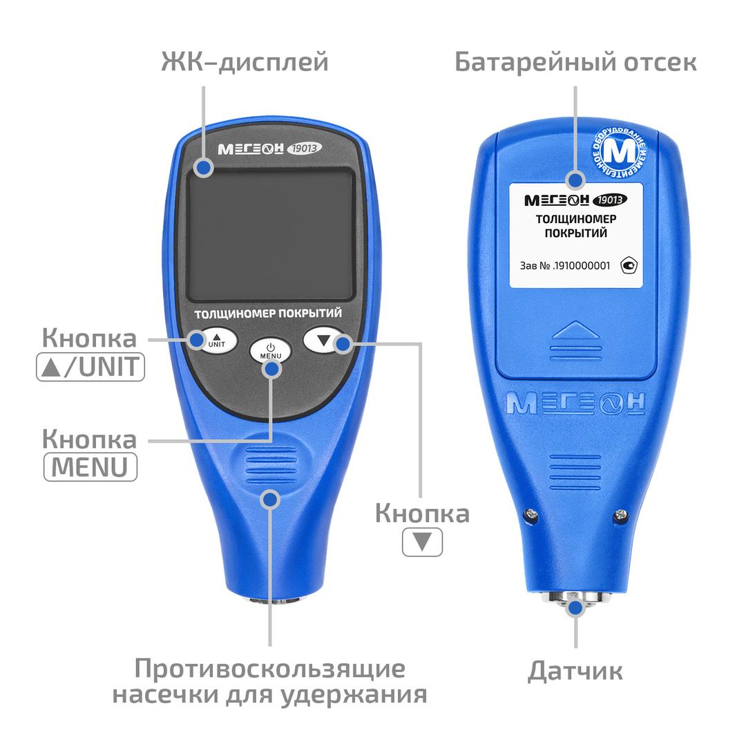 Толщиномер покрытий МЕГЕОН 19013 с поверкой