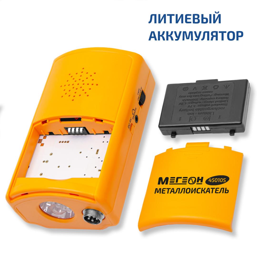 Металлоискатель МЕГЕОН 45010S