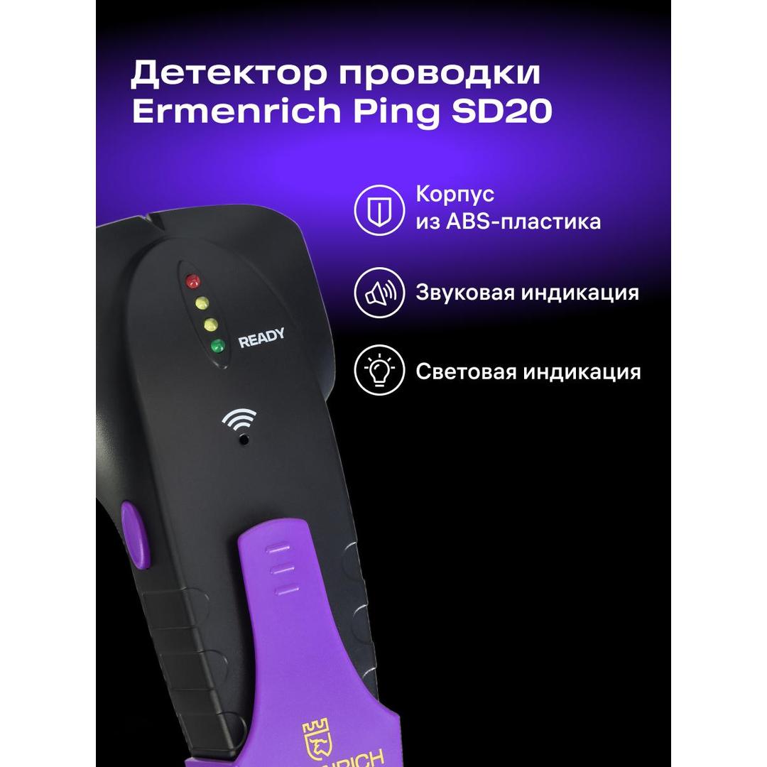 Детектор проводки Ermenrich Ping SD20, черный