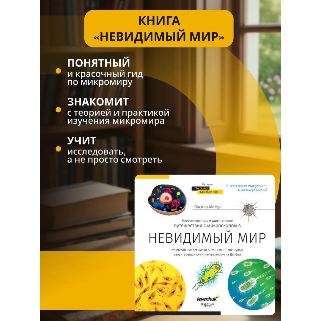 Микроскоп Levenhuk Discovery Centi 01 с книгой
