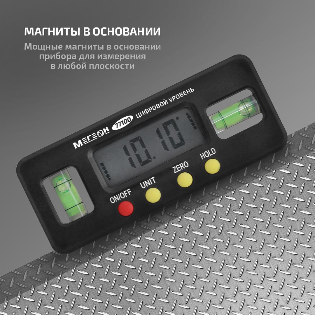 Мини уровень цифровой МЕГЕОН 77100