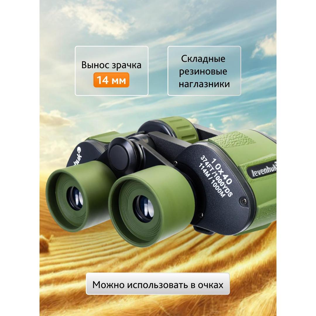 Бинокль Levenhuk Travel 10x40