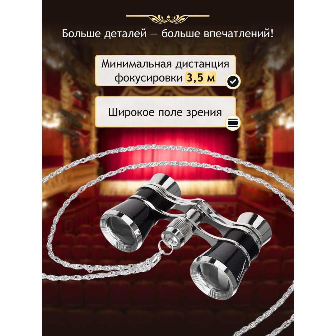Театральный бинокль Levenhuk Broadway 325B, белый