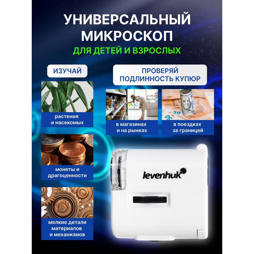 Микроскоп карманный для проверки денег Levenhuk Zeno Cash ZC2