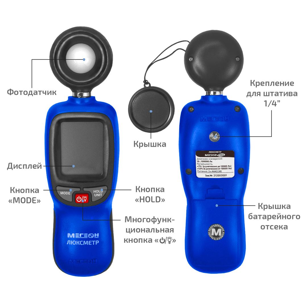 Люксметр МЕГЕОН 21002 с Bluetooth