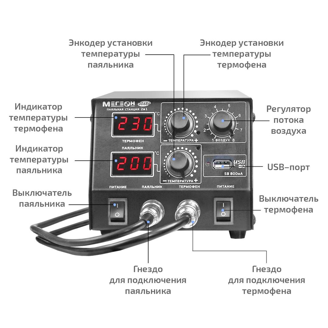 Паяльная станция с цифровым управлением МЕГЕОН 00686