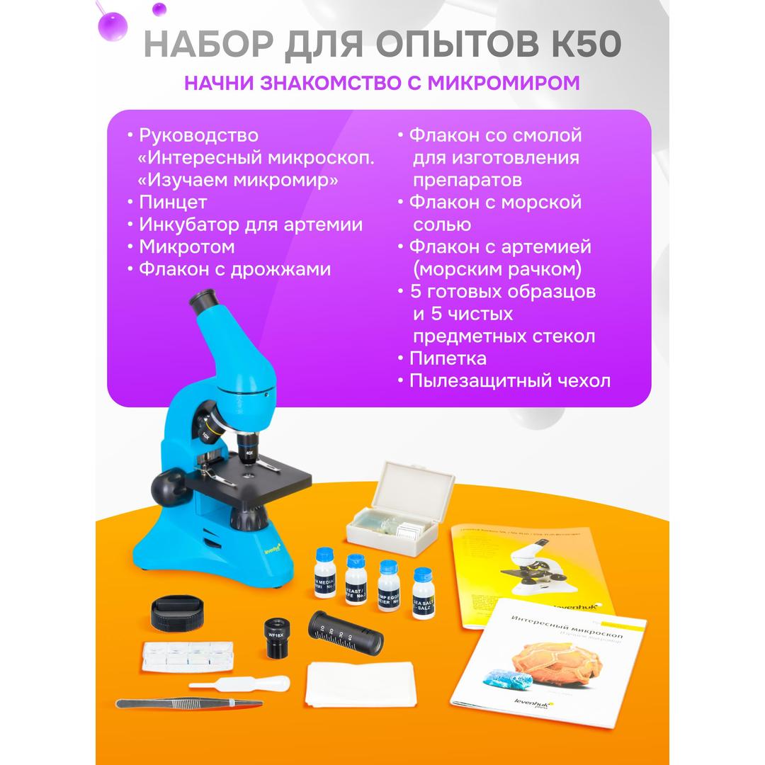 Микроскоп Levenhuk Rainbow 50L PLUS, лайм