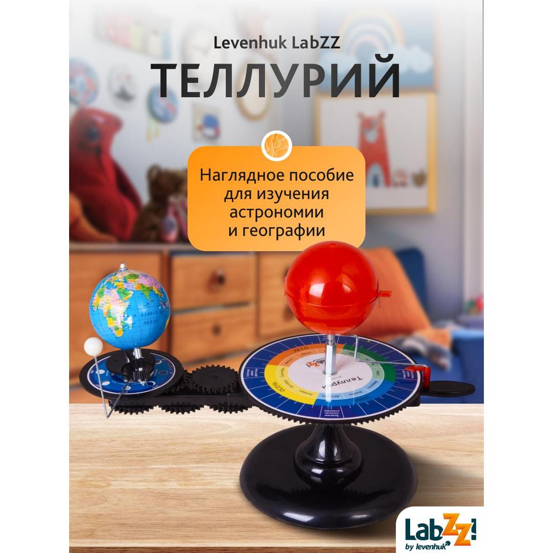 Теллурий Levenhuk LabZZ