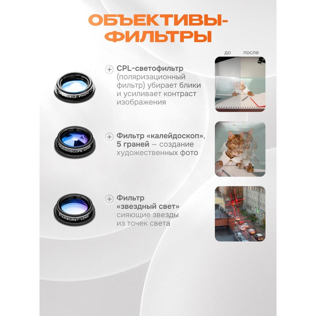 Набор объективов для смартфона Levenhuk Lens S7