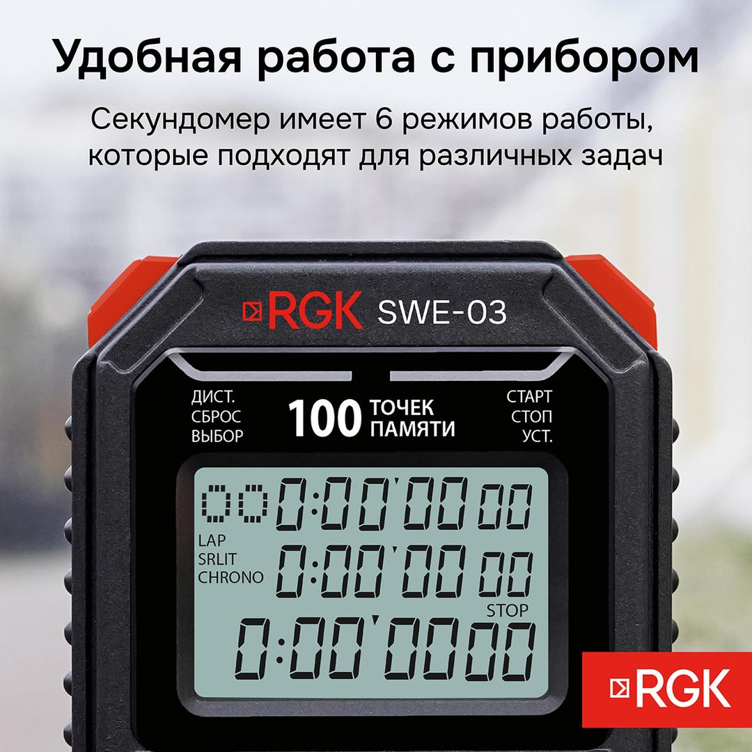 Секундомер электронный RGK SWE-03 с поверкой