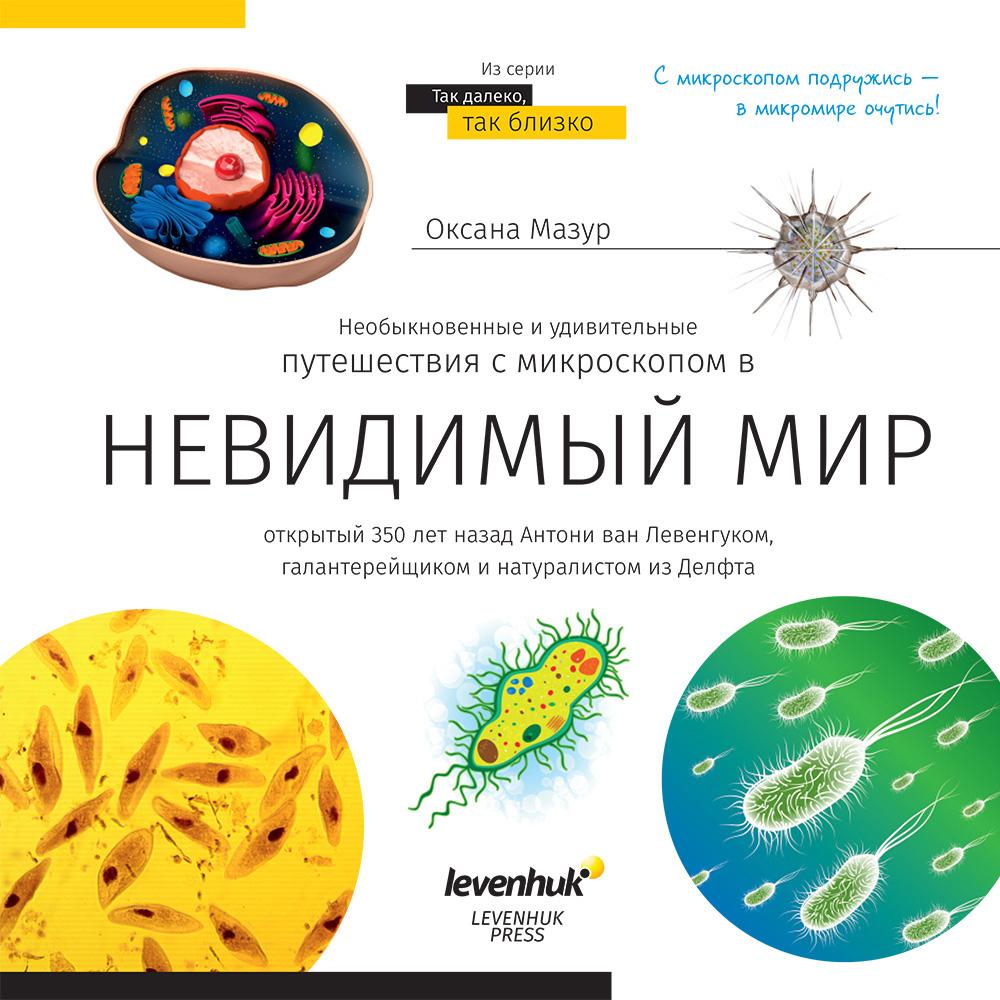 Микроскоп Levenhuk Discovery Micro с книгой, gravity