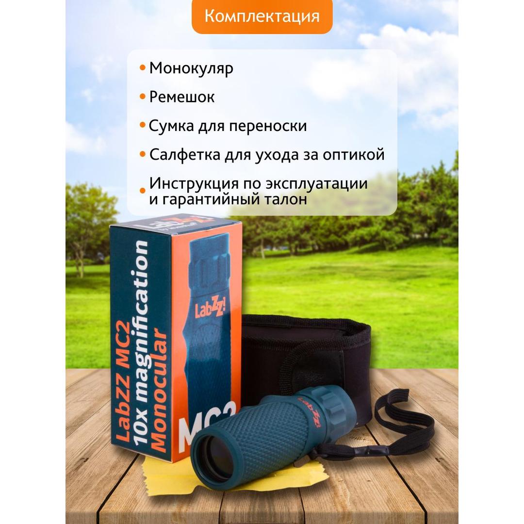 Монокуляр Levenhuk LabZZ MC2