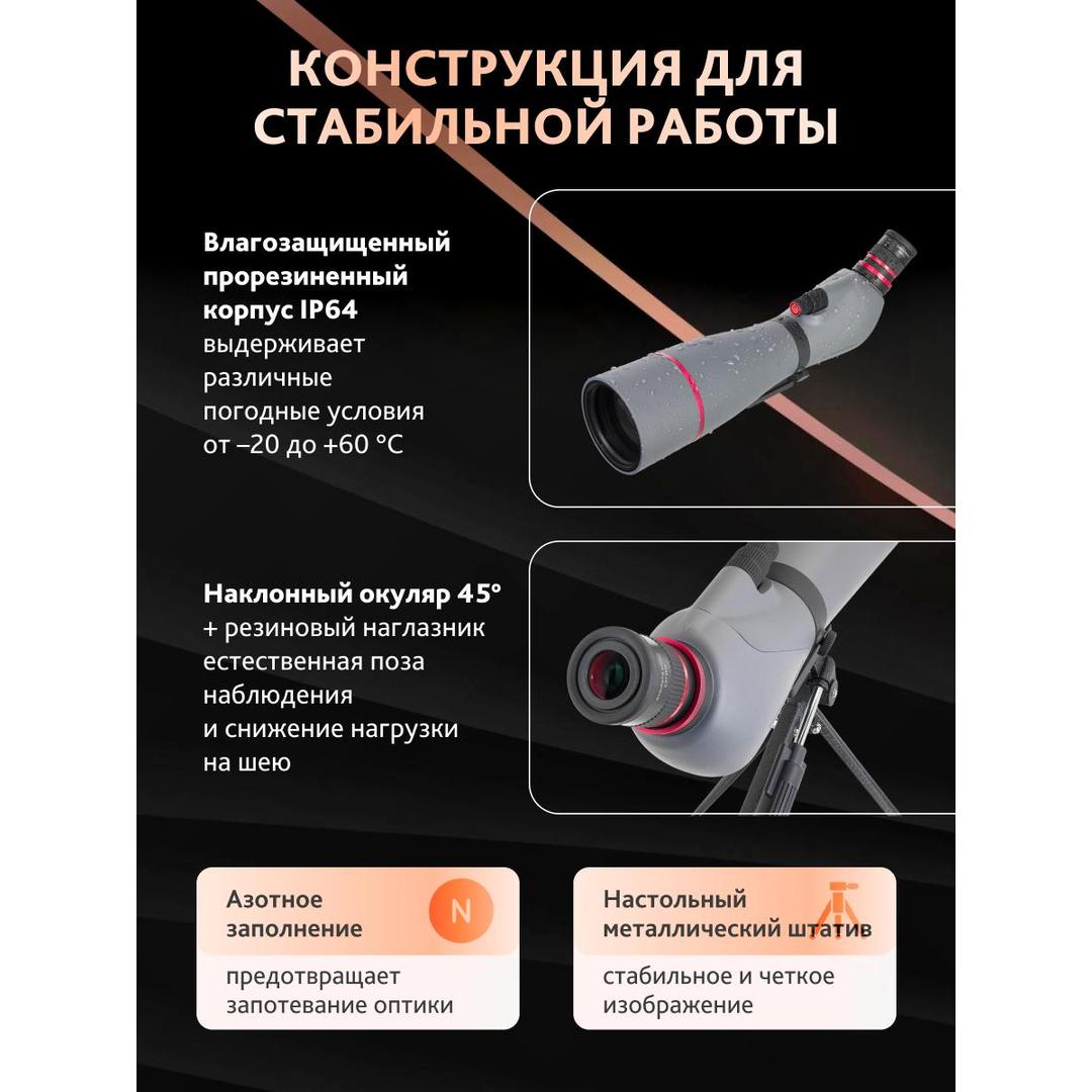 Зрительная труба Levenhuk New Blaze PLUS 80