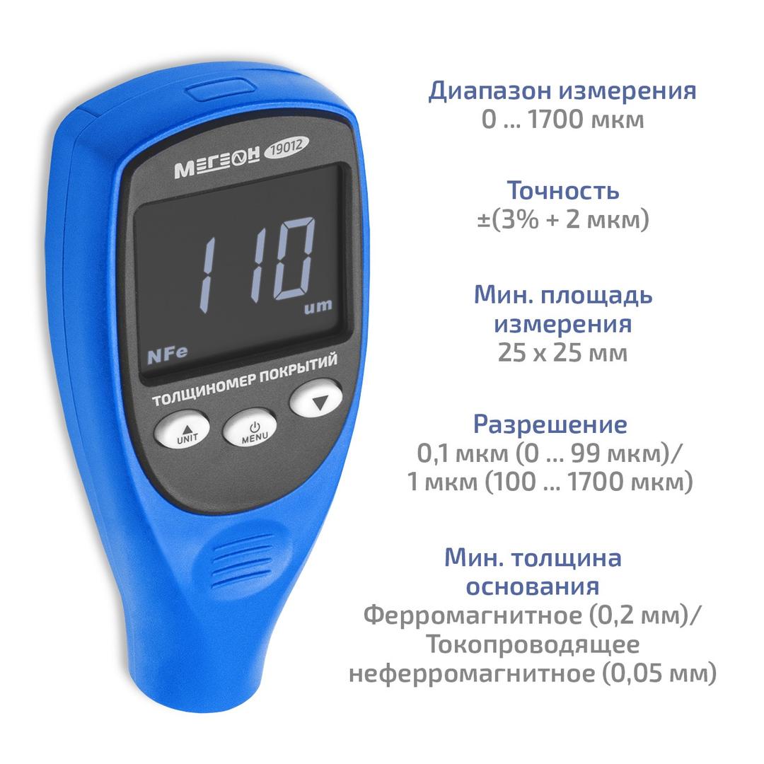 Толщиномер покрытий МЕГЕОН 19012 с поверкой