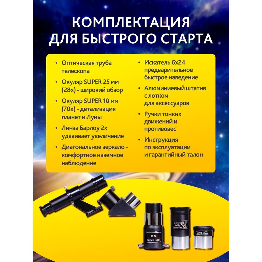 Телескоп Levenhuk Skyline PLUS 70T