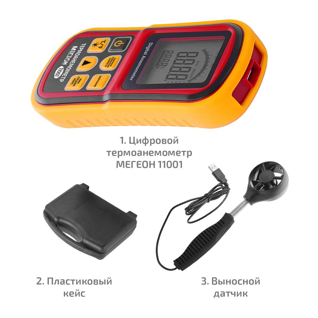 Термоанемометр с телескопическим зондом МЕГЕОН 11001
