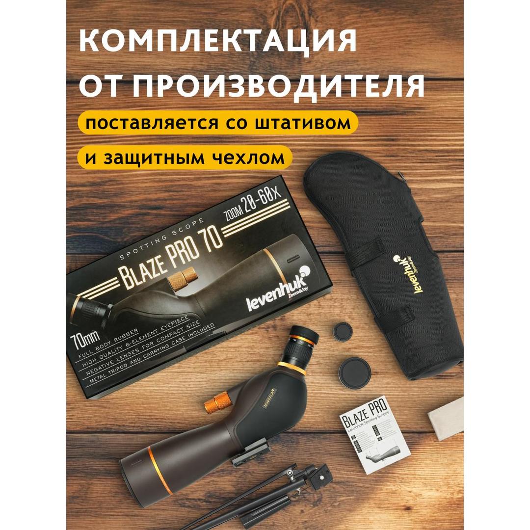 Зрительная труба Levenhuk Blaze PRO 70