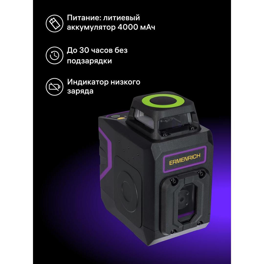 Лазерный уровень Ermenrich PLUS LN30, фиолетовый