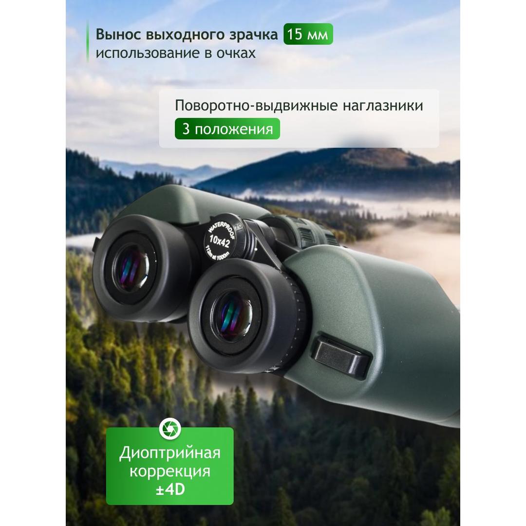 Бинокль Levenhuk New Sherman PRO 10x42