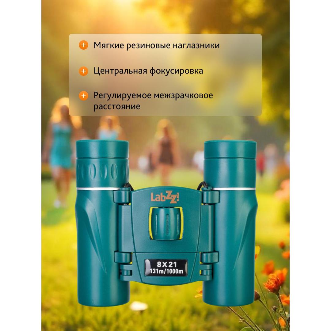 Бинокль Levenhuk LabZZ B5