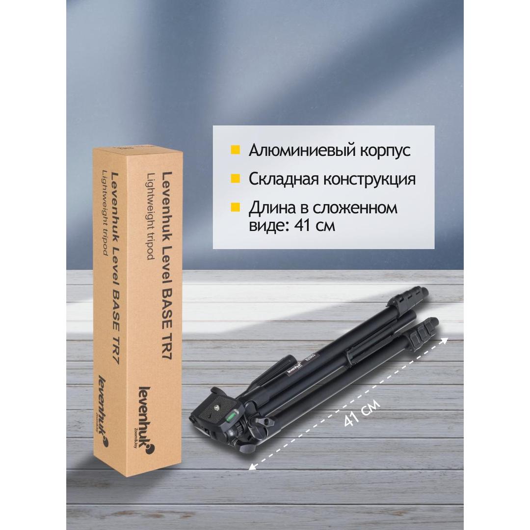 Штатив Levenhuk Level BASE TR7